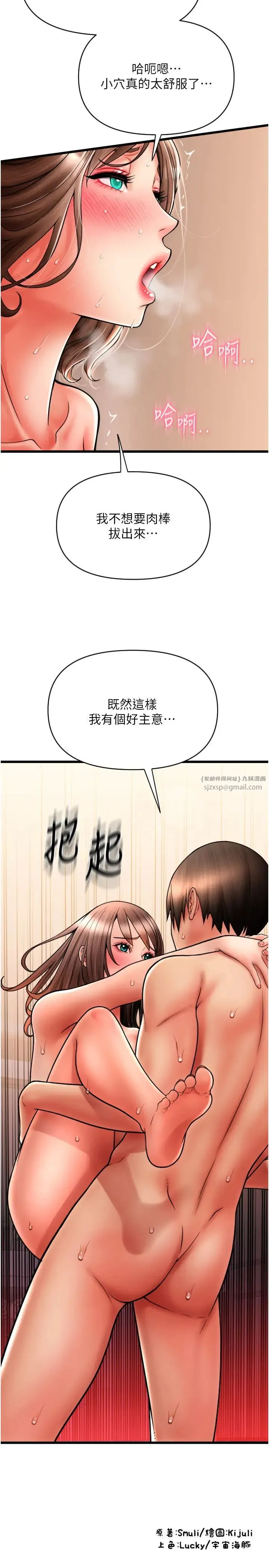 请用啪支付 - 第73話-我來幫你擦乾淨 - page 40