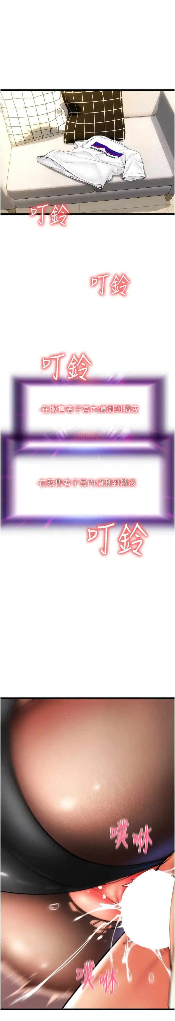 请用啪支付 - 第54話-再用力點摸我… - page 1