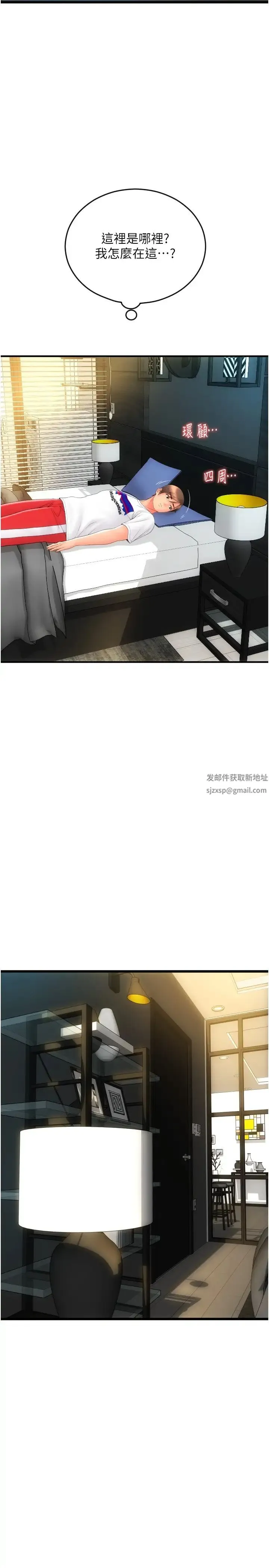 请用啪支付 - 第54話-再用力點摸我… - page 9