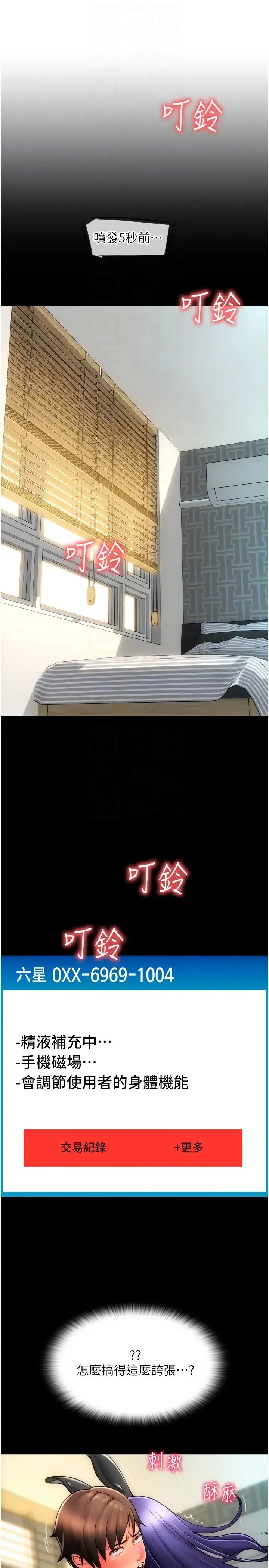 请用啪支付 - 第54話-再用力點摸我… - page 10