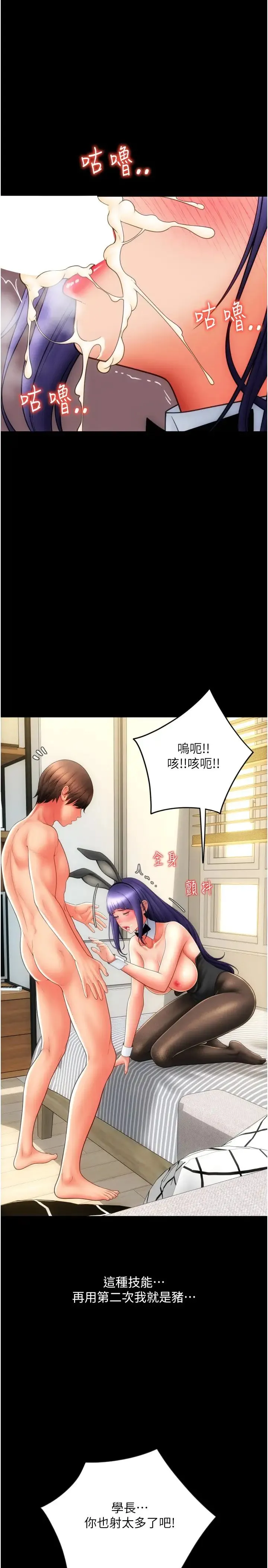 请用啪支付 - 第54話-再用力點摸我… - page 21