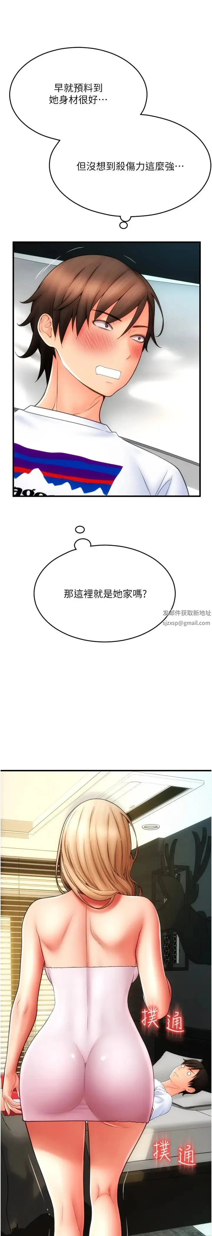 请用啪支付 - 第54話-再用力點摸我… - page 29