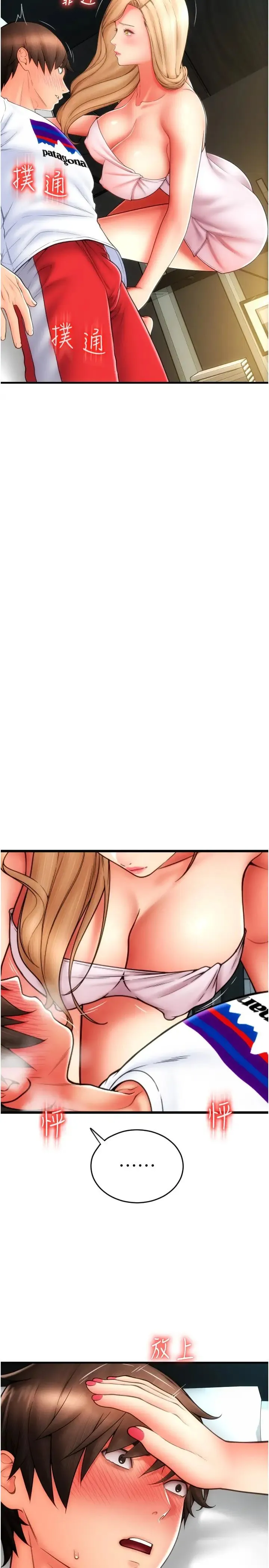 请用啪支付 - 第54話-再用力點摸我… - page 31