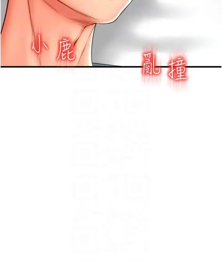 请用啪支付 - 第54話-再用力點摸我… - page 32