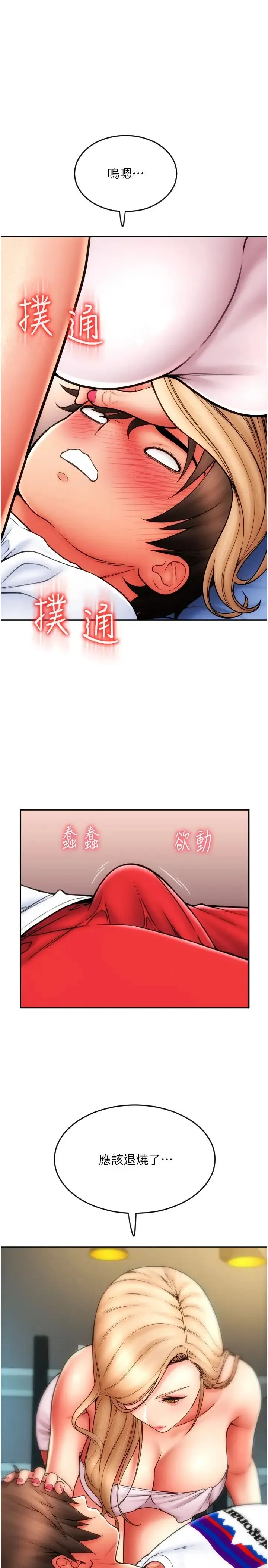 请用啪支付 - 第54話-再用力點摸我… - page 33