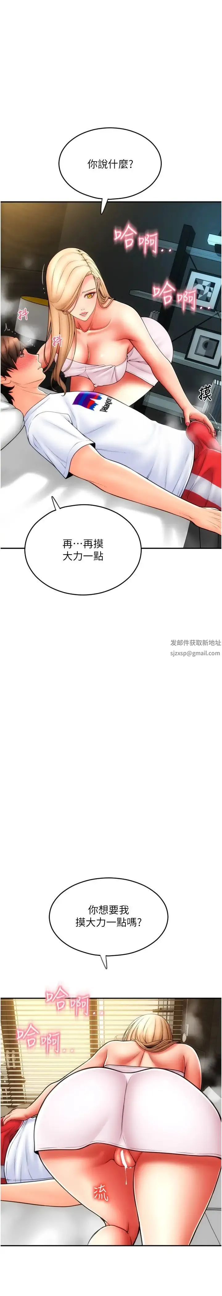 请用啪支付 - 第54話-再用力點摸我… - page 38