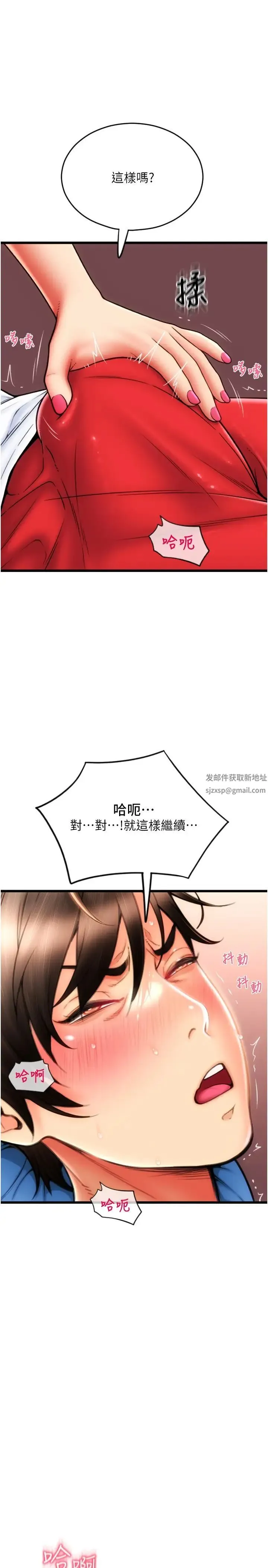 请用啪支付 - 第54話-再用力點摸我… - page 40