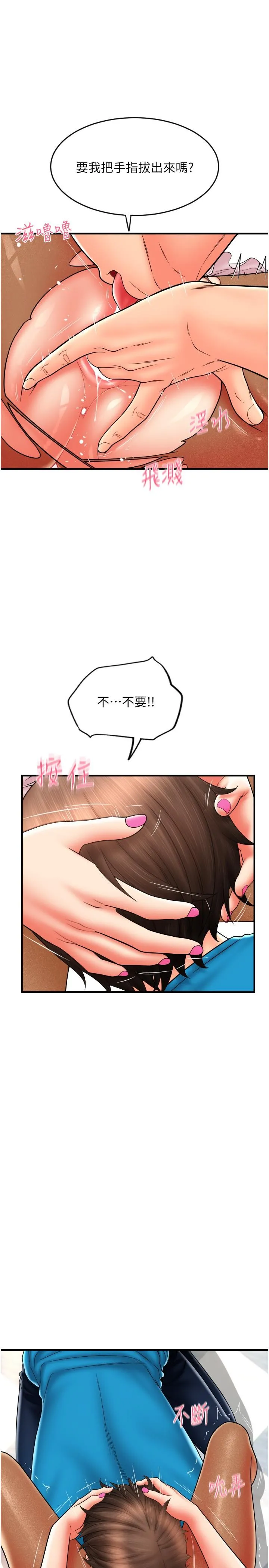 请用啪支付 - 第20话-太舒服了…穴穴里面好奇怪 - page 17