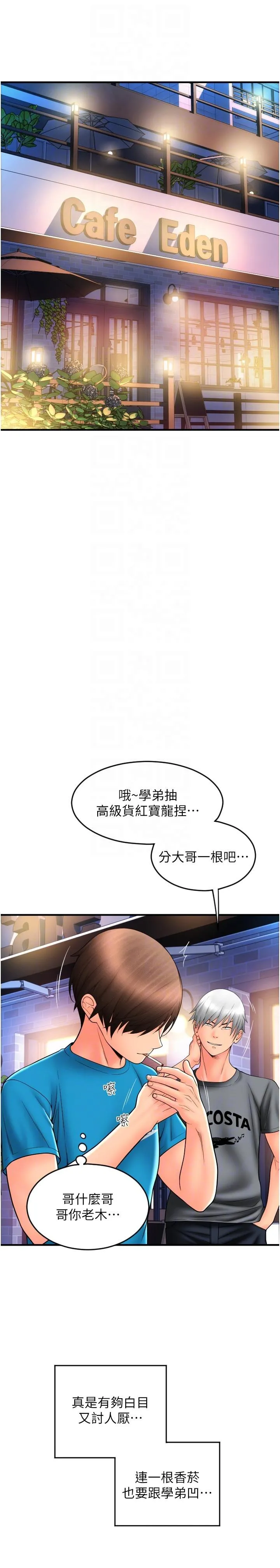 请用啪支付 - 第20话-太舒服了…穴穴里面好奇怪 - page 24
