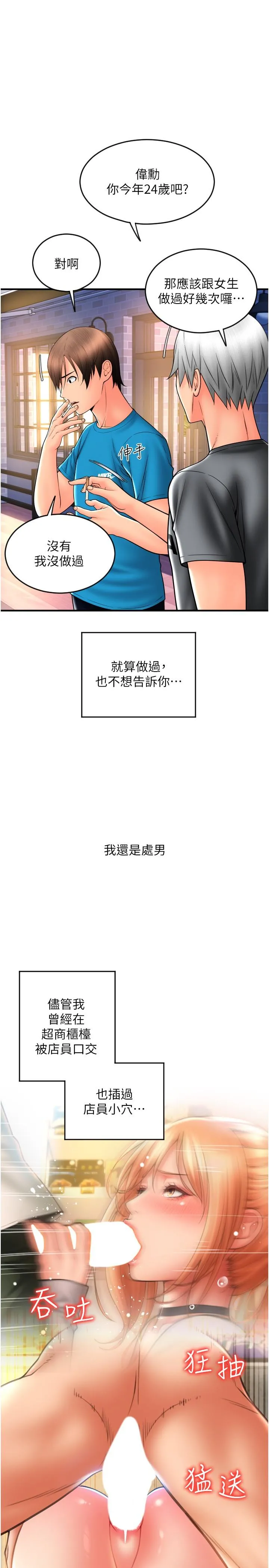 请用啪支付 - 第20话-太舒服了…穴穴里面好奇怪 - page 25