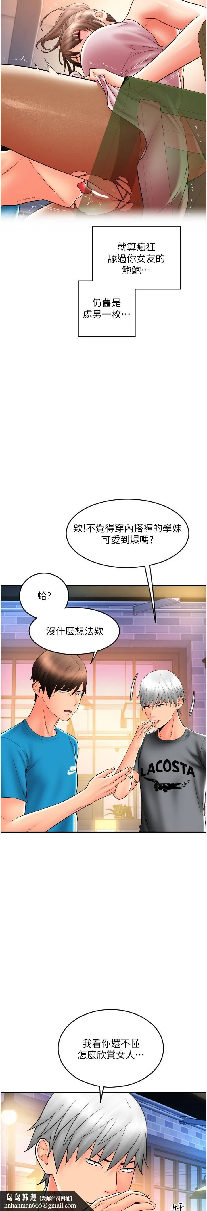 请用啪支付 - 第20话-太舒服了…穴穴里面好奇怪 - page 27