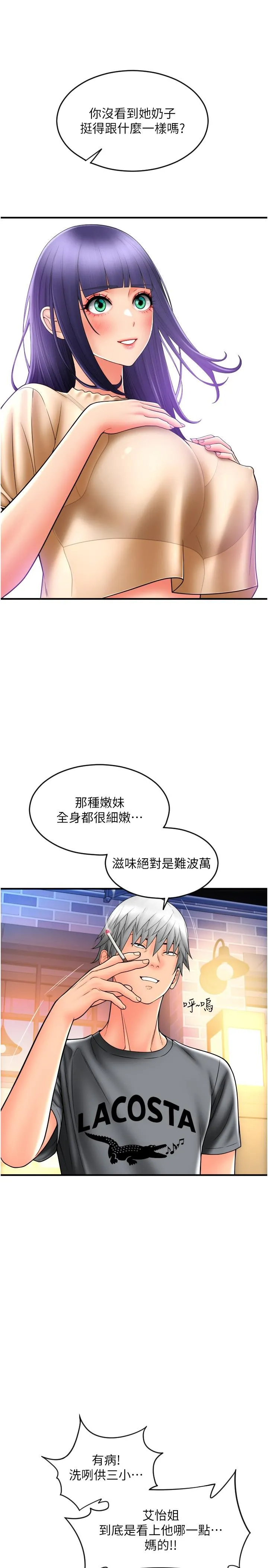 请用啪支付 - 第20话-太舒服了…穴穴里面好奇怪 - page 29