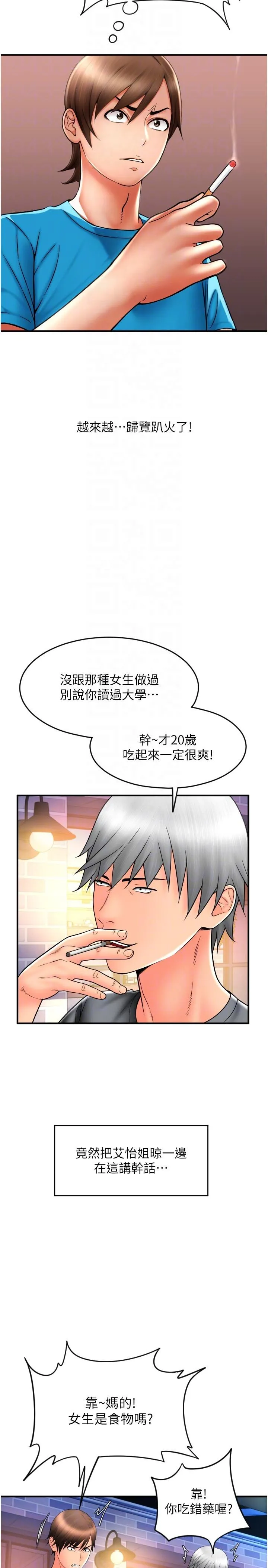 请用啪支付 - 第20话-太舒服了…穴穴里面好奇怪 - page 30