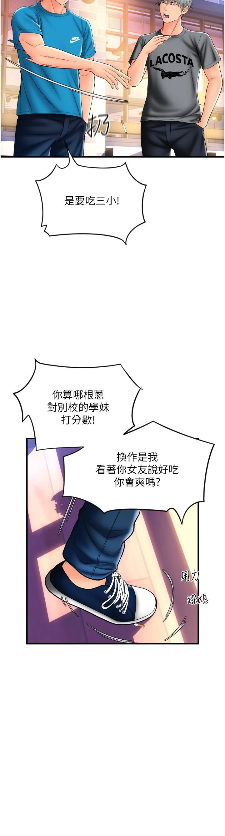 请用啪支付 - 第20话-太舒服了…穴穴里面好奇怪 - page 31