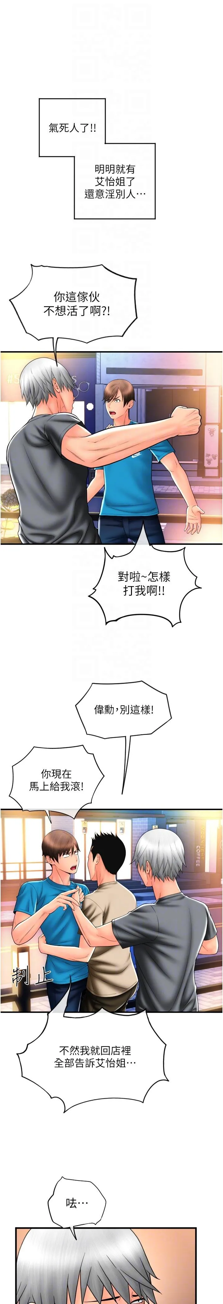 请用啪支付 - 第20话-太舒服了…穴穴里面好奇怪 - page 32