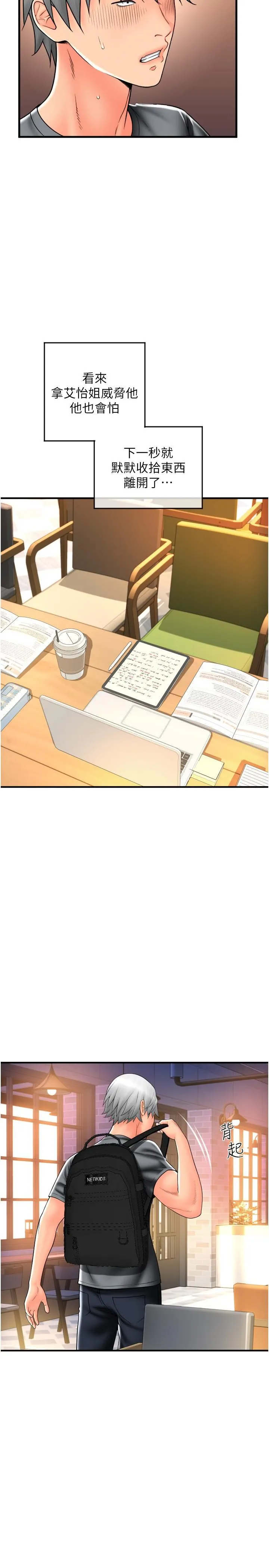 请用啪支付 - 第20话-太舒服了…穴穴里面好奇怪 - page 33