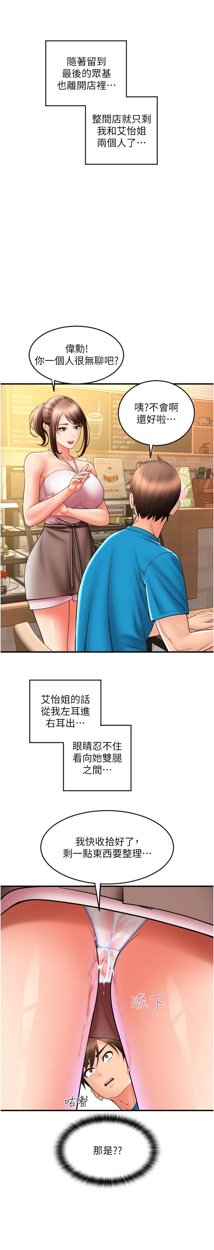 请用啪支付 - 第20话-太舒服了…穴穴里面好奇怪 - page 36
