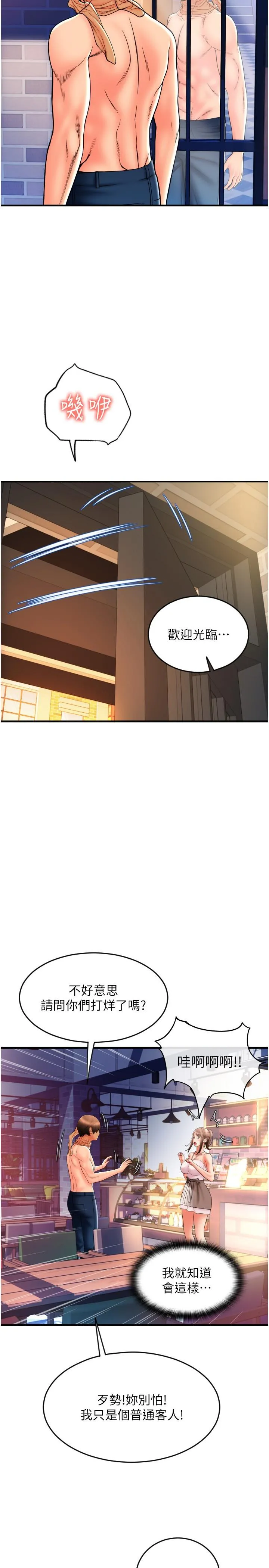 请用啪支付 - 第20话-太舒服了…穴穴里面好奇怪 - page 43