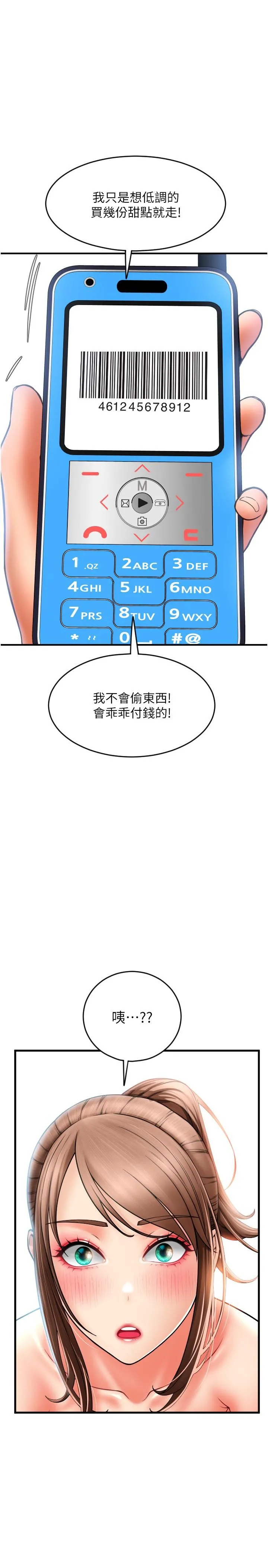 请用啪支付 - 第20话-太舒服了…穴穴里面好奇怪 - page 45