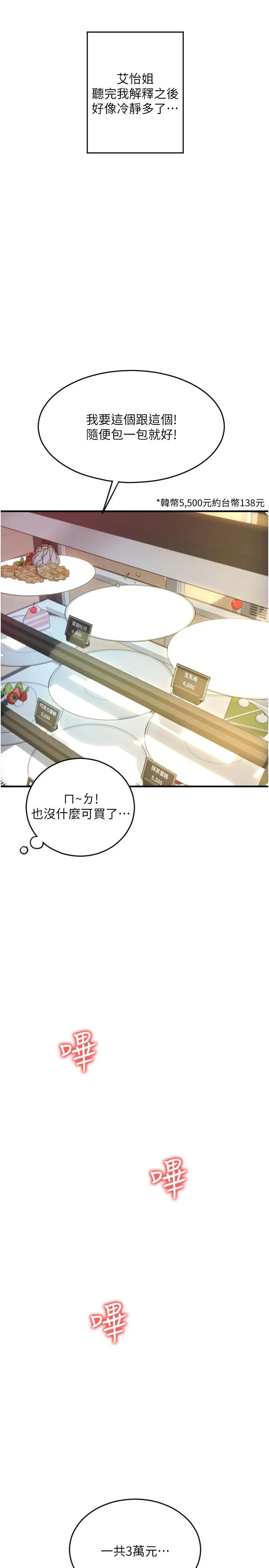 请用啪支付 - 第20话-太舒服了…穴穴里面好奇怪 - page 46