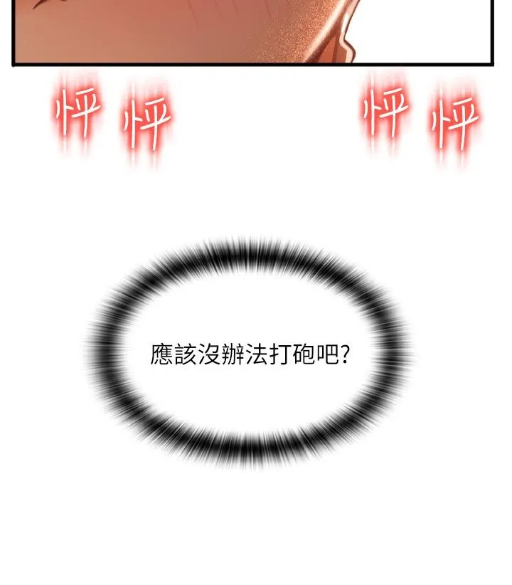 请用啪支付 - 第20话-太舒服了…穴穴里面好奇怪 - page 48