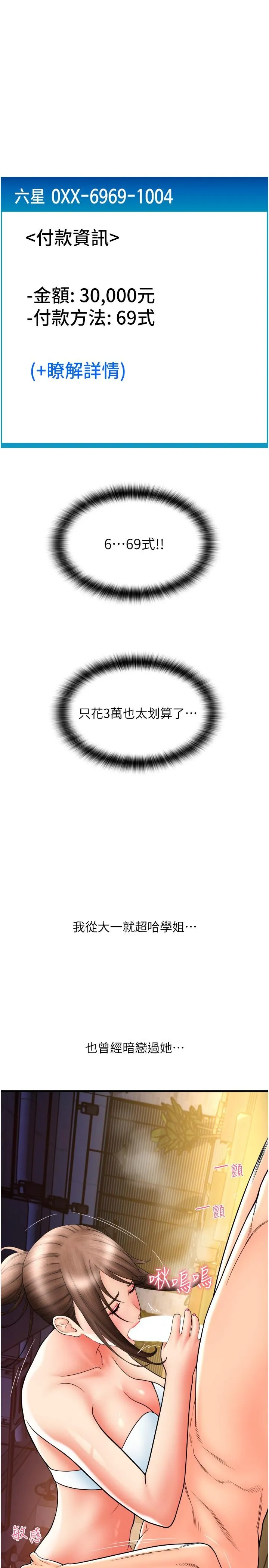 请用啪支付 - 第20话-太舒服了…穴穴里面好奇怪 - page 49