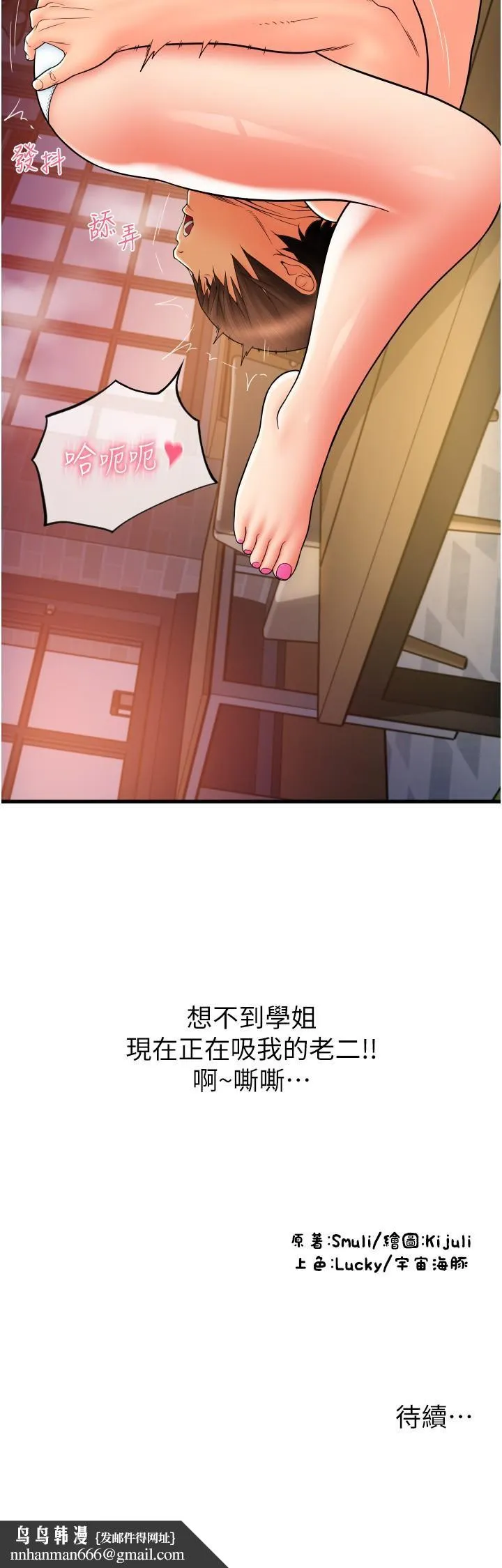 请用啪支付 - 第20话-太舒服了…穴穴里面好奇怪 - page 50