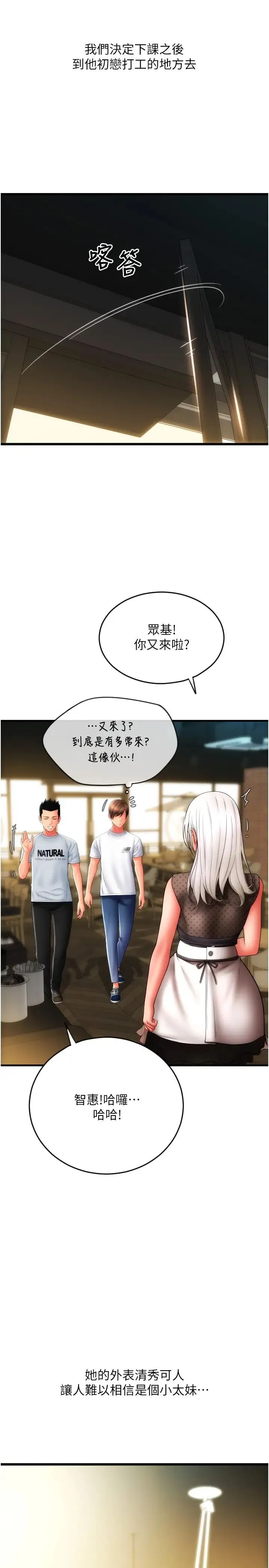 请用啪支付 - 第57話-結帳時間到囉♥ - page 3