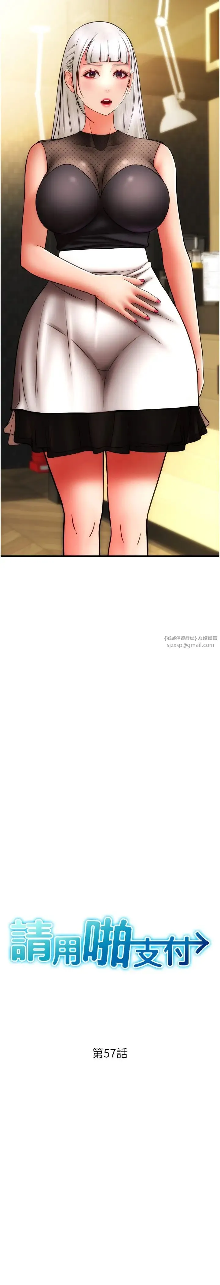 请用啪支付 - 第57話-結帳時間到囉♥ - page 4