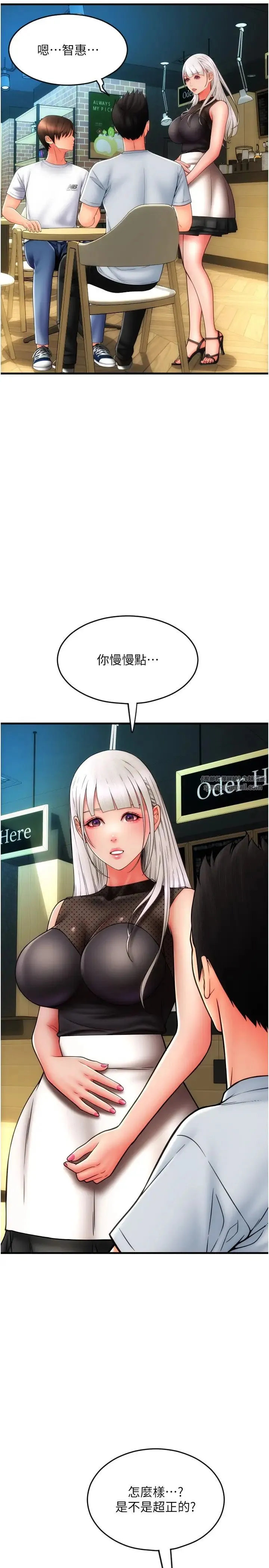 请用啪支付 - 第57話-結帳時間到囉♥ - page 7