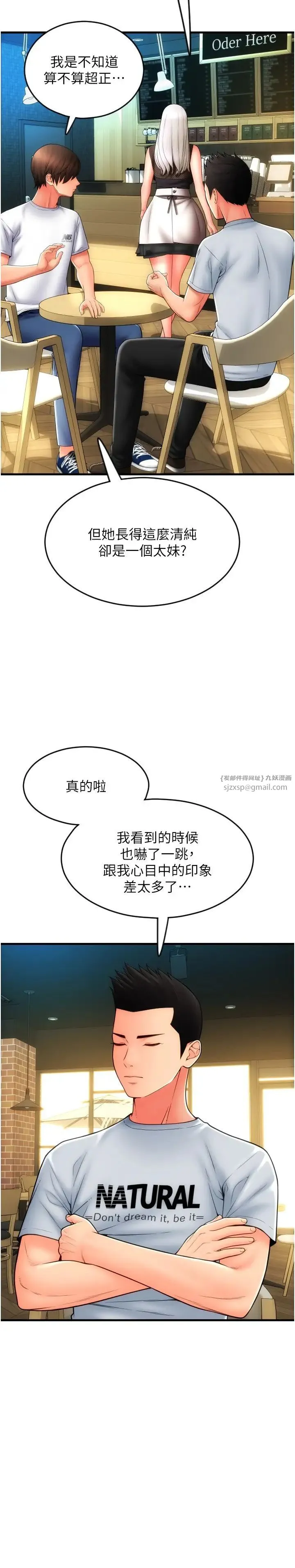 请用啪支付 - 第57話-結帳時間到囉♥ - page 8