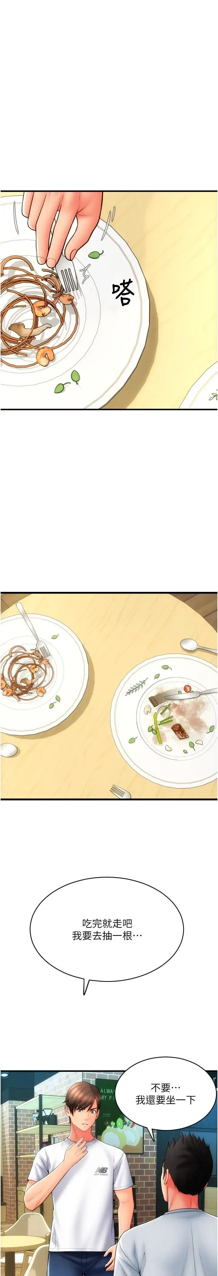 请用啪支付 - 第57話-結帳時間到囉♥ - page 9