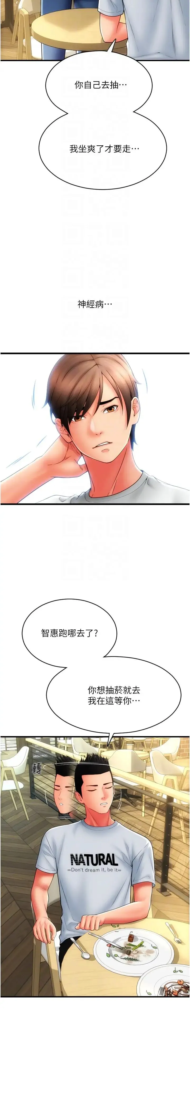 请用啪支付 - 第57話-結帳時間到囉♥ - page 10