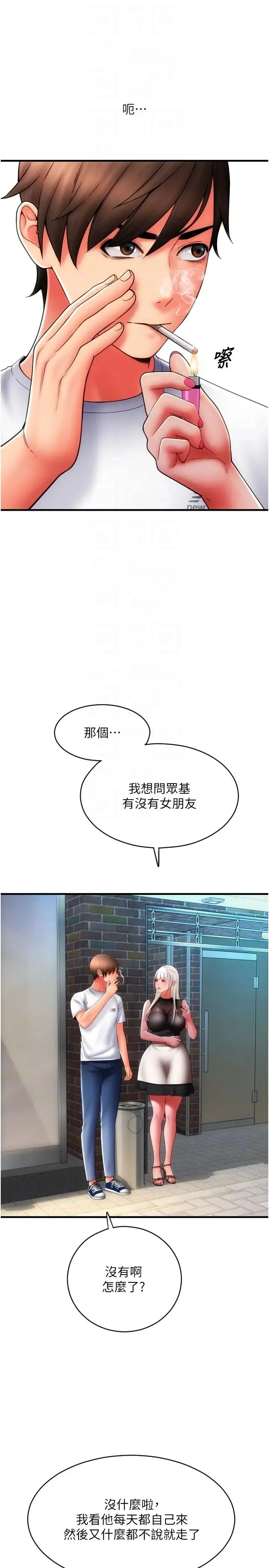 请用啪支付 - 第57話-結帳時間到囉♥ - page 14