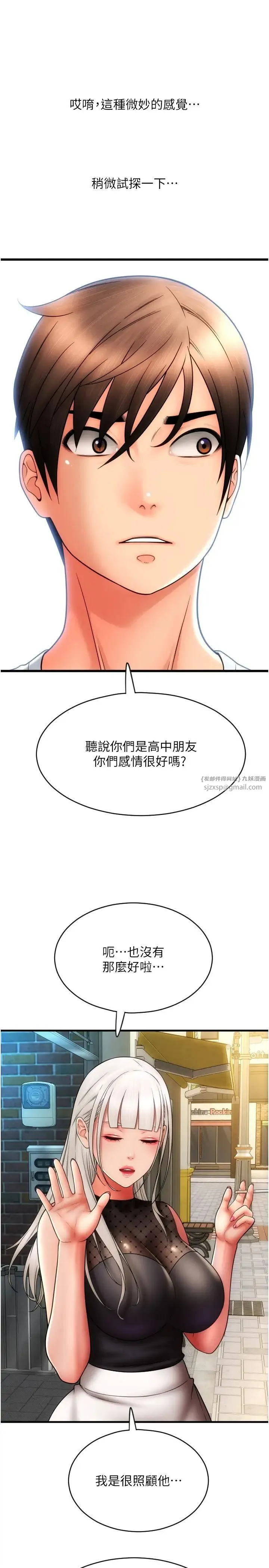 请用啪支付 - 第57話-結帳時間到囉♥ - page 16