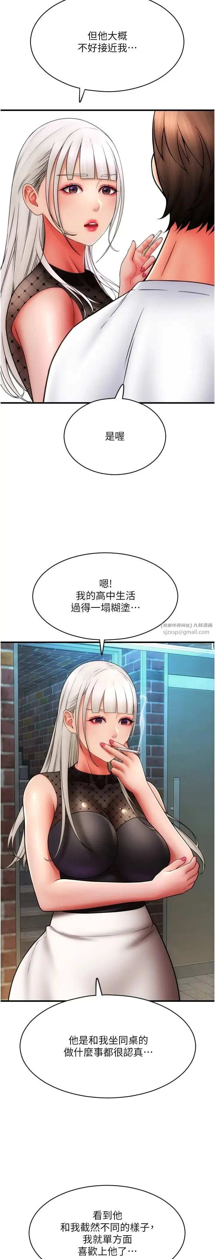 请用啪支付 - 第57話-結帳時間到囉♥ - page 17