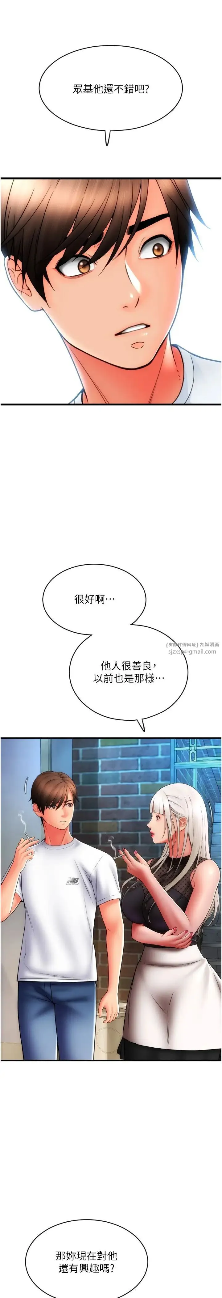 请用啪支付 - 第57話-結帳時間到囉♥ - page 20