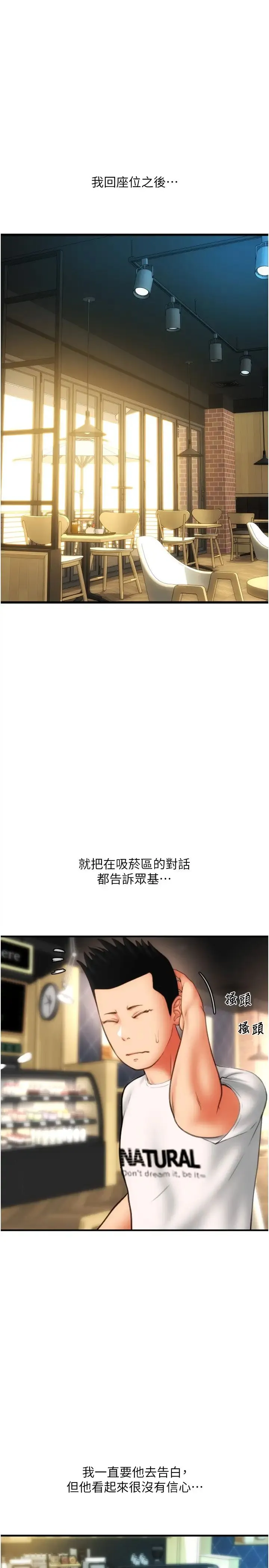 请用啪支付 - 第57話-結帳時間到囉♥ - page 23