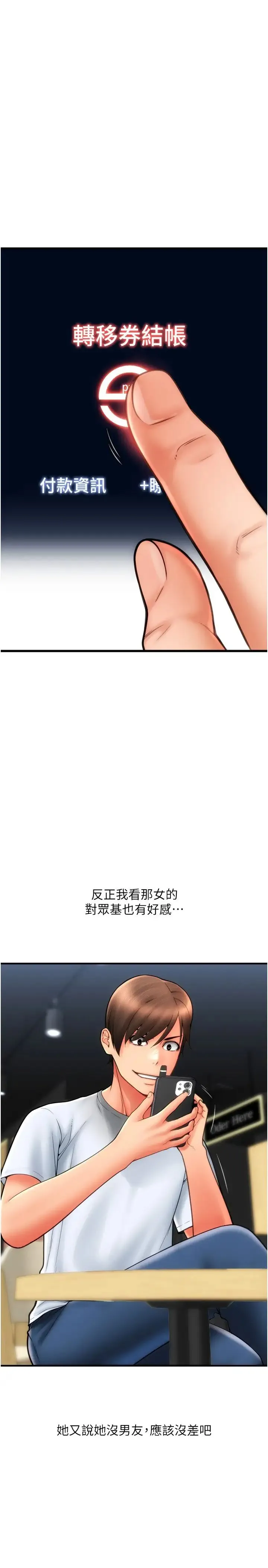请用啪支付 - 第57話-結帳時間到囉♥ - page 25