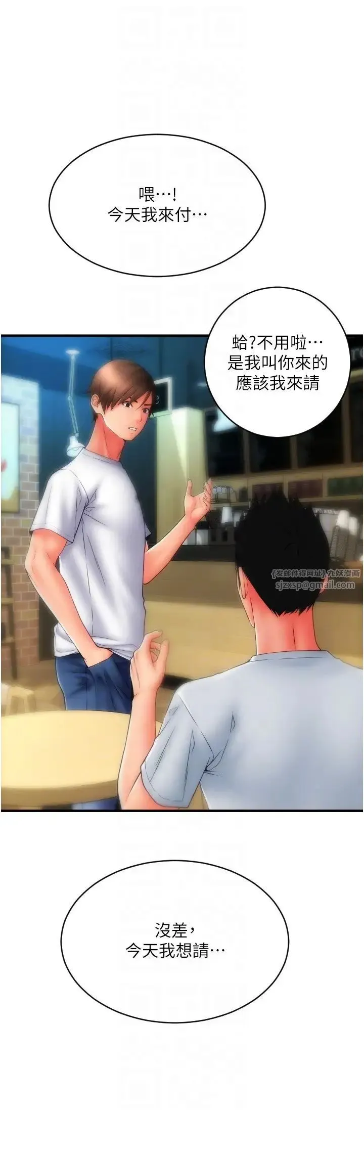 请用啪支付 - 第57話-結帳時間到囉♥ - page 26