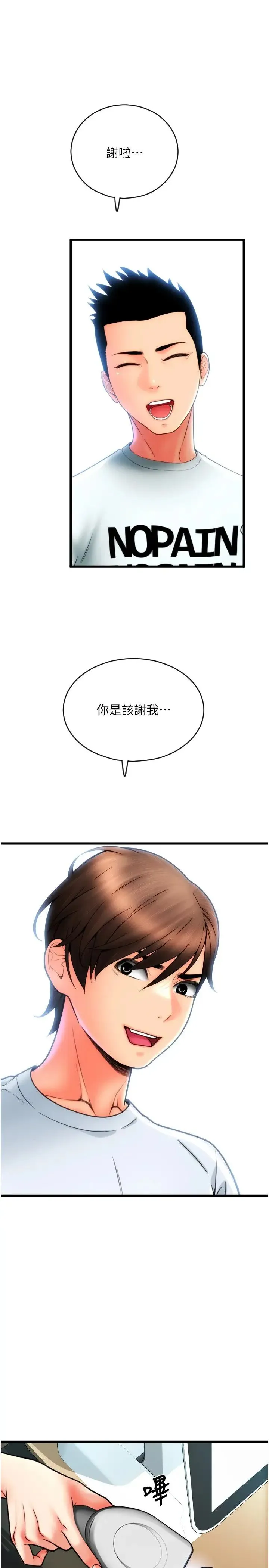请用啪支付 - 第57話-結帳時間到囉♥ - page 27