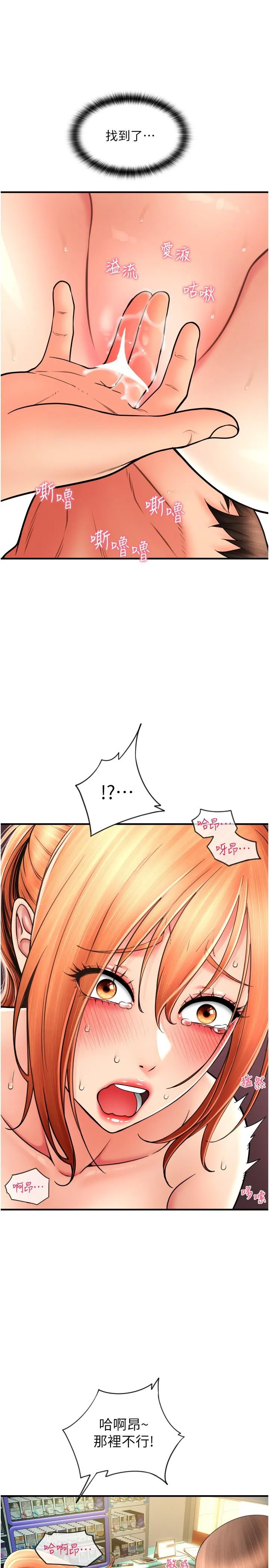 请用啪支付 - 第30话-射爆咏心的紧緻小穴 - page 5