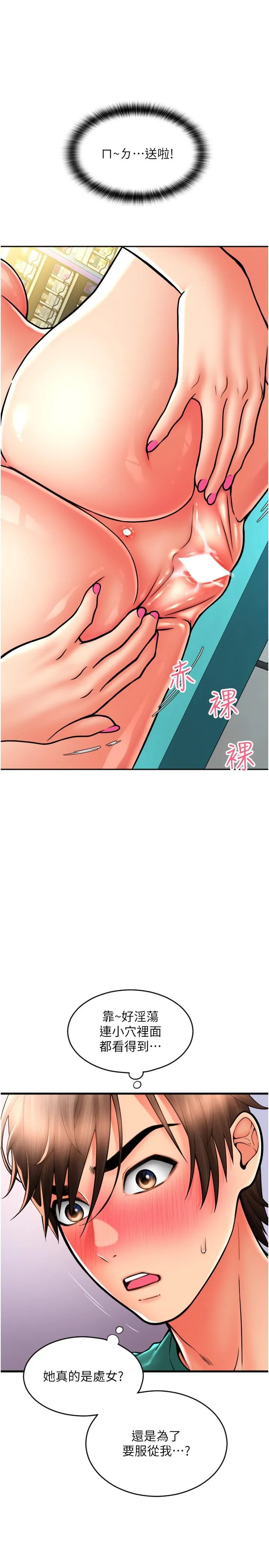 请用啪支付 - 第30话-射爆咏心的紧緻小穴 - page 15