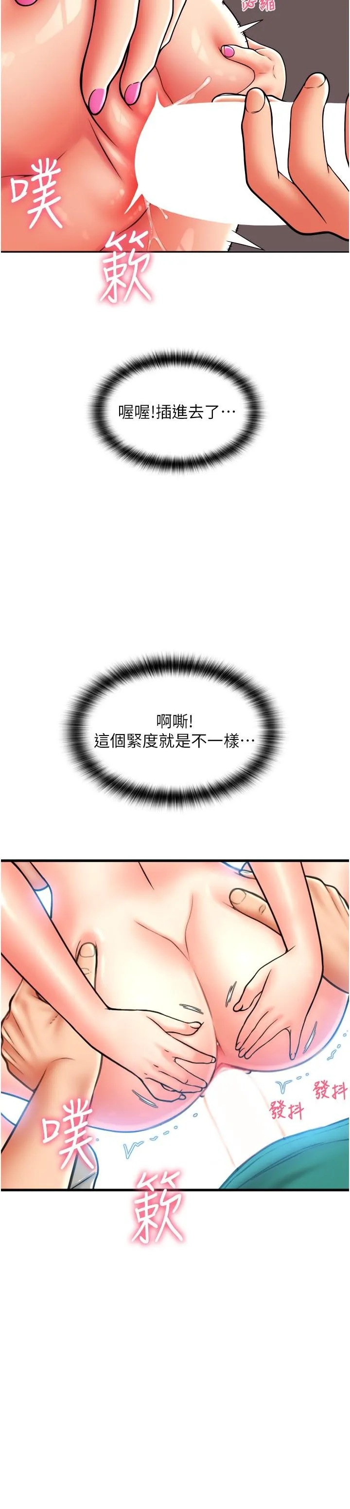 请用啪支付 - 第30话-射爆咏心的紧緻小穴 - page 21