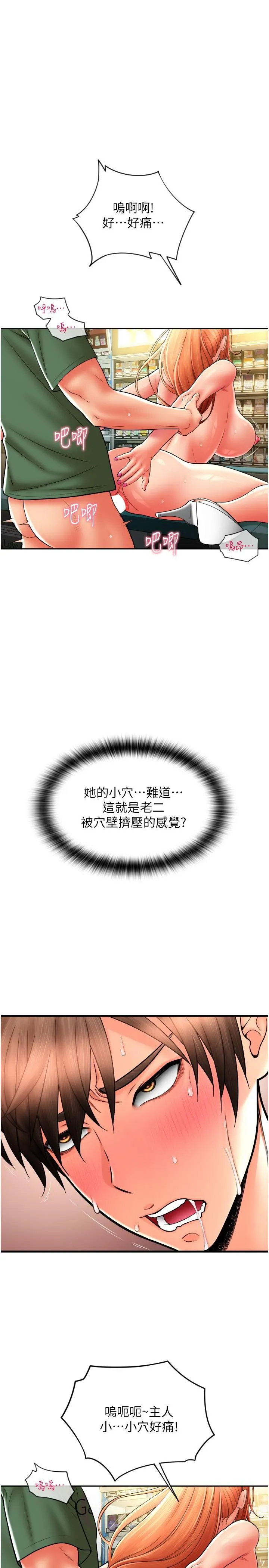 请用啪支付 - 第30话-射爆咏心的紧緻小穴 - page 25