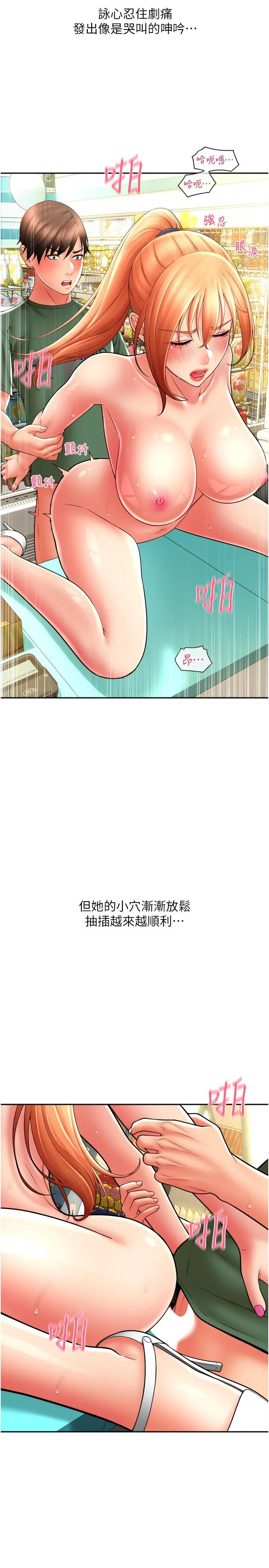 请用啪支付 - 第30话-射爆咏心的紧緻小穴 - page 29
