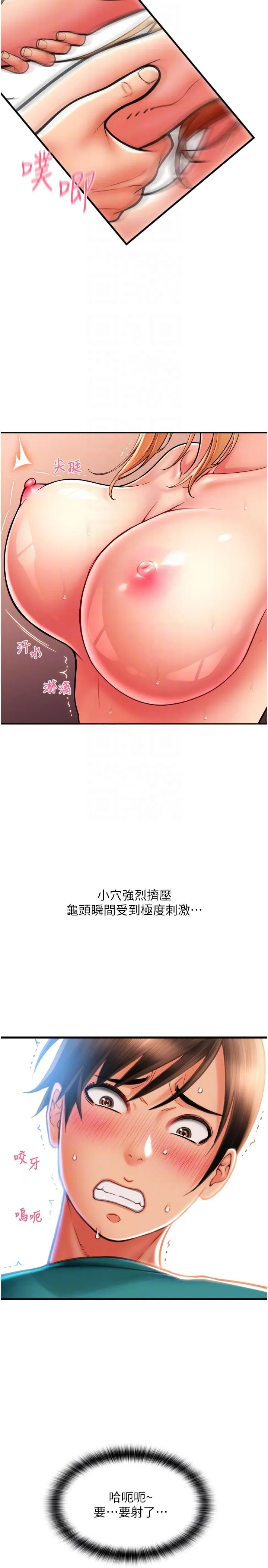 请用啪支付 - 第30话-射爆咏心的紧緻小穴 - page 32