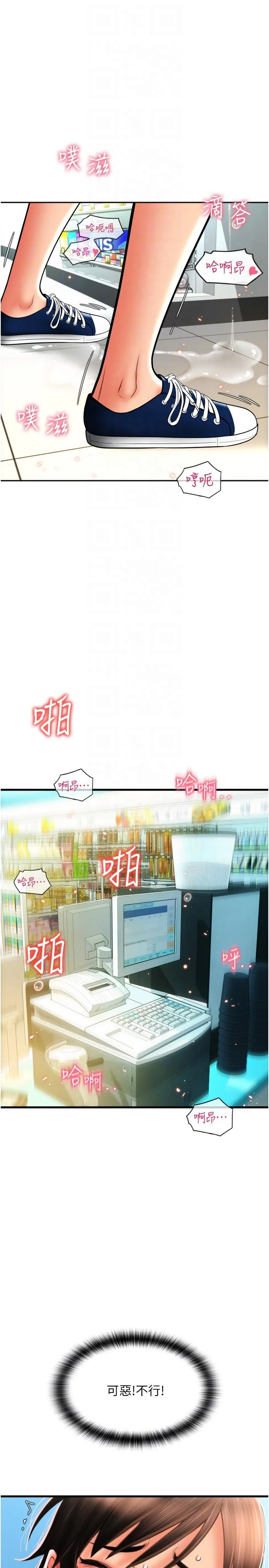 请用啪支付 - 第30话-射爆咏心的紧緻小穴 - page 34