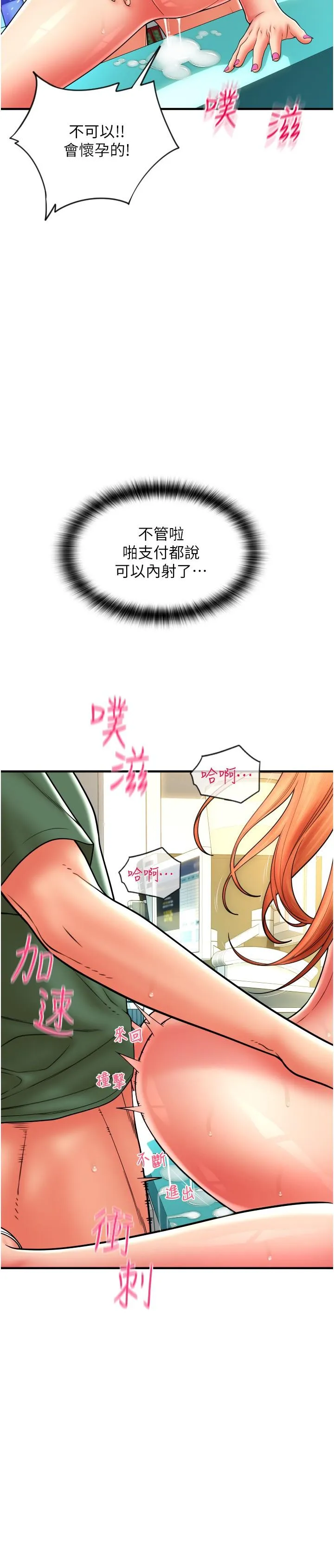 请用啪支付 - 第30话-射爆咏心的紧緻小穴 - page 39