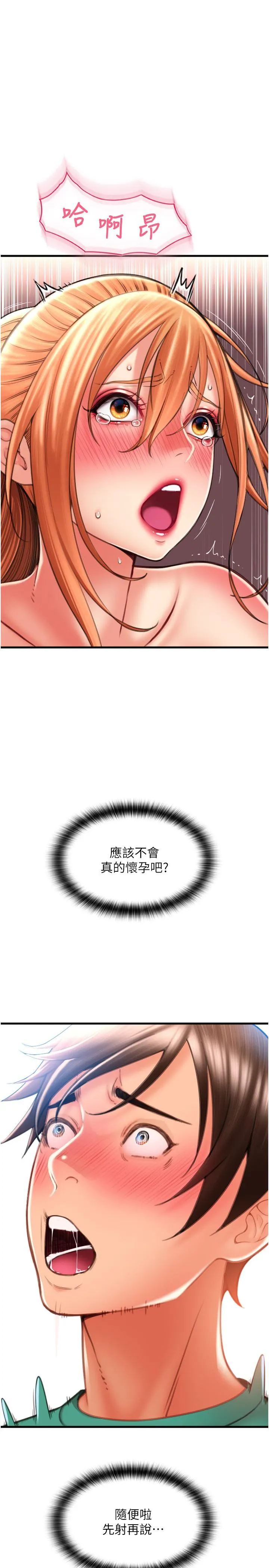 请用啪支付 - 第30话-射爆咏心的紧緻小穴 - page 40